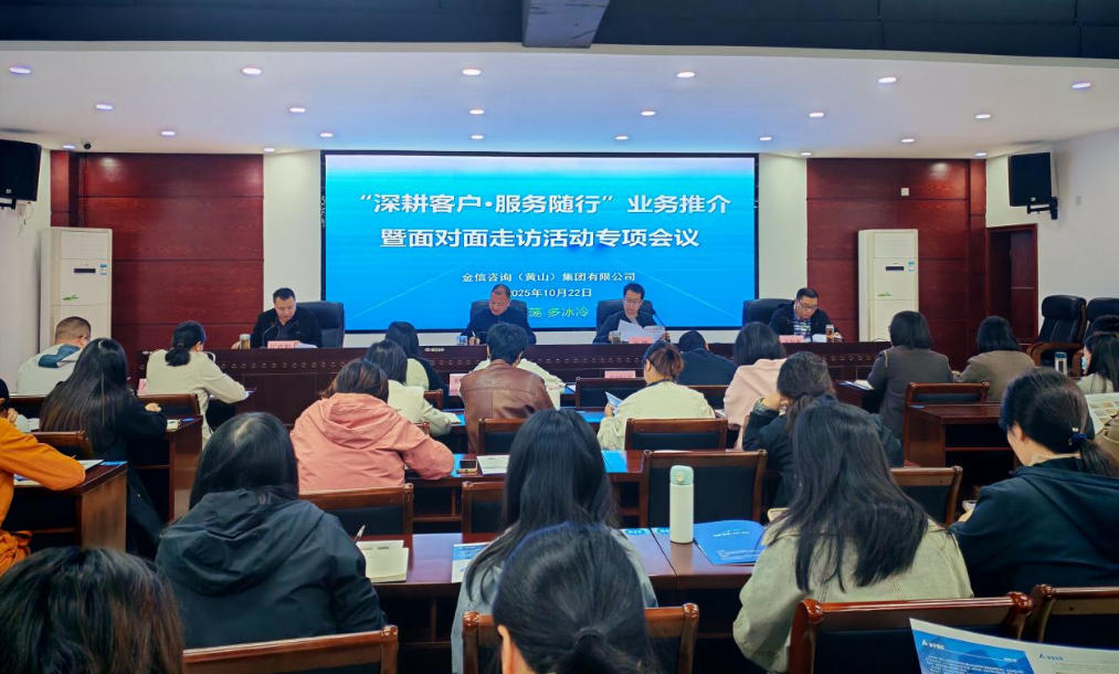 “深耕客戶·服務(wù)隨行”業(yè)務(wù)推介暨面對面走訪活動專項會議